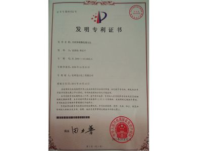 发明专利证书
